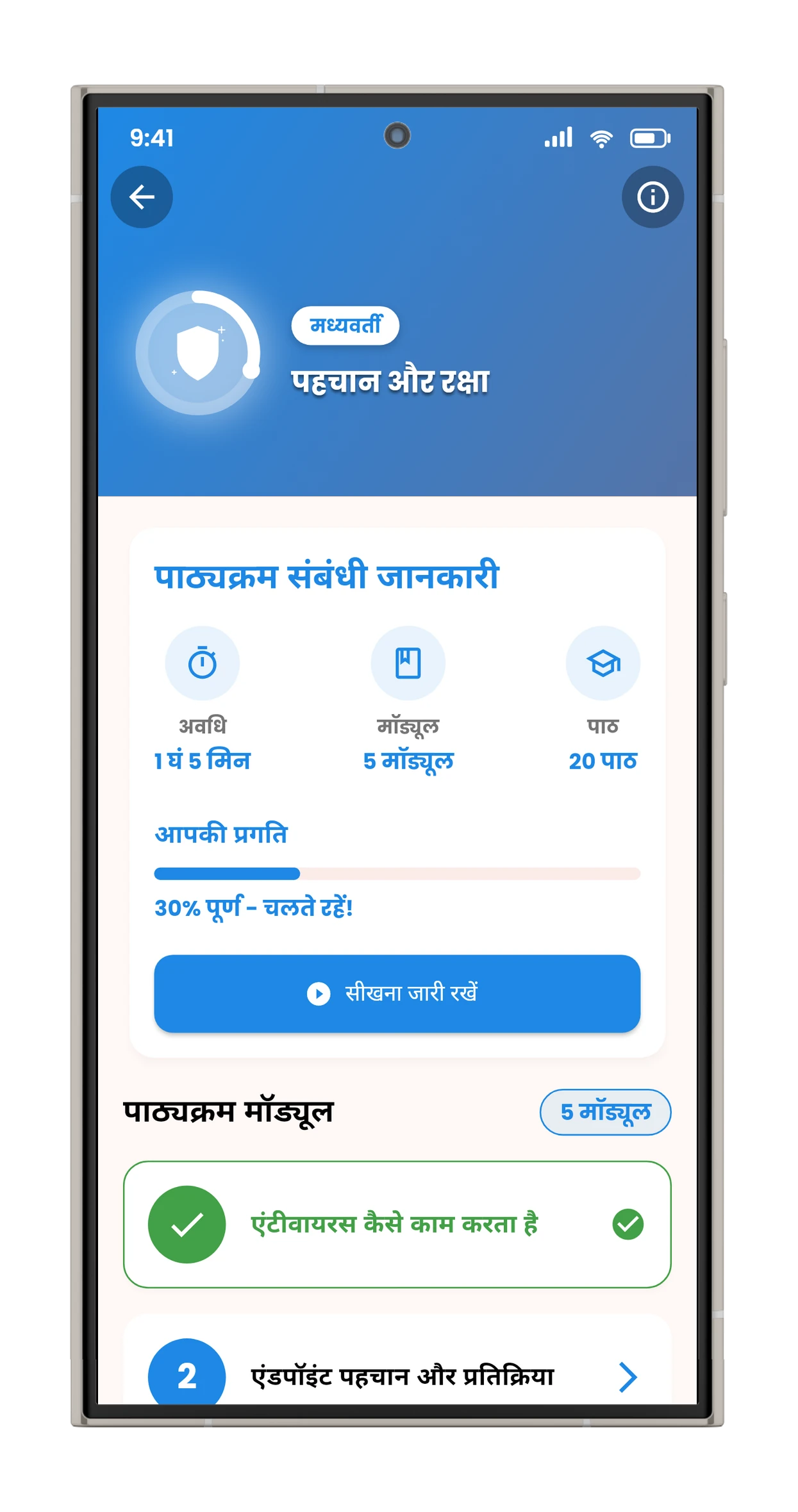 कोर्स विवरण