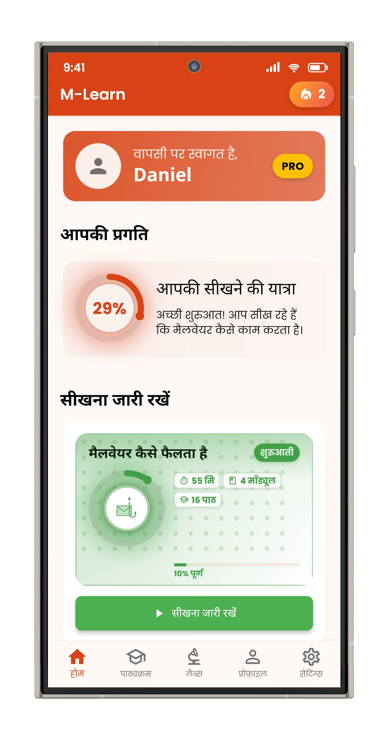 M-Learn का होम डैशबोर्ड