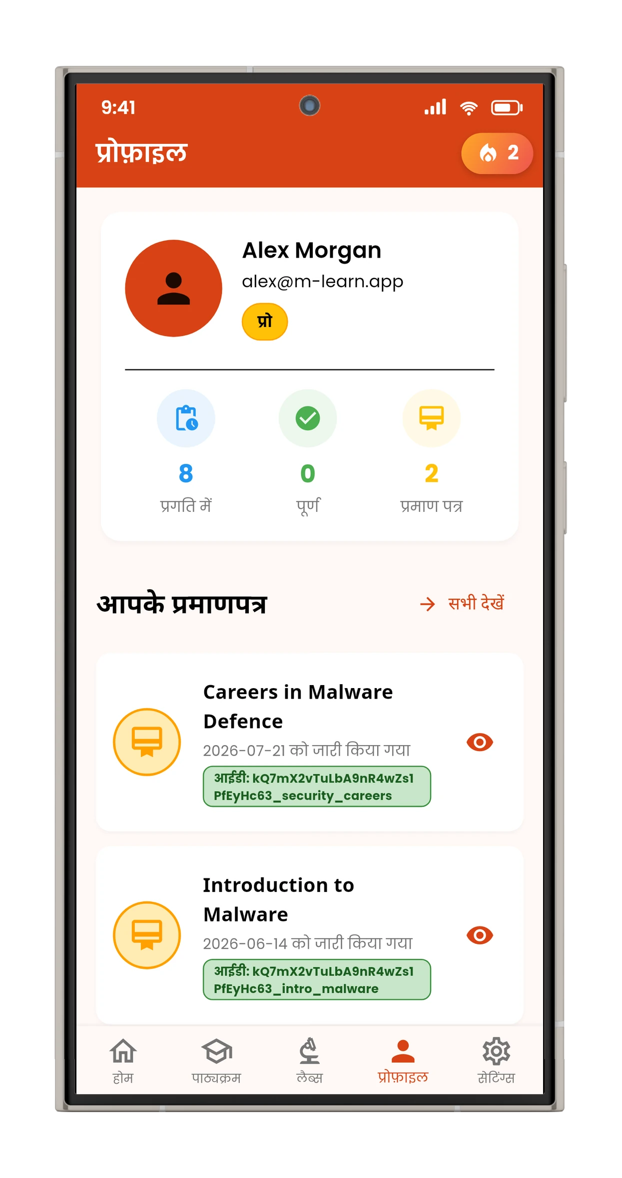 प्रोफ़ाइल