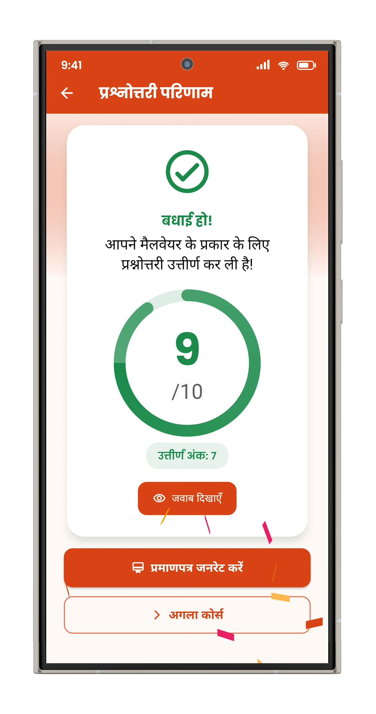 परिणाम