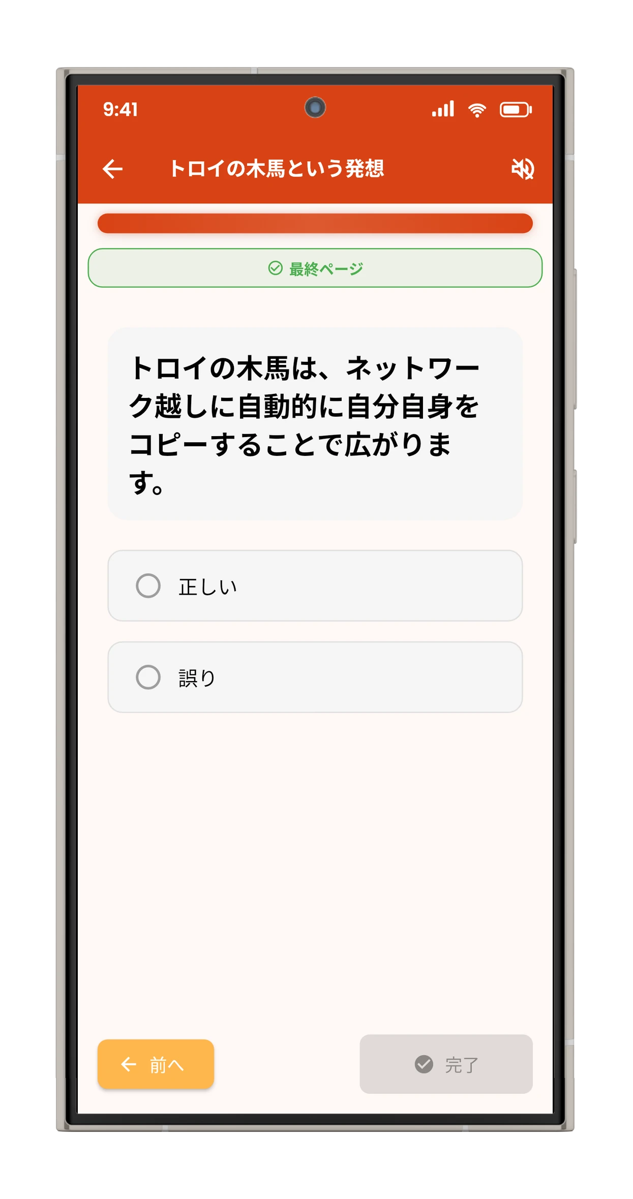正誤問題