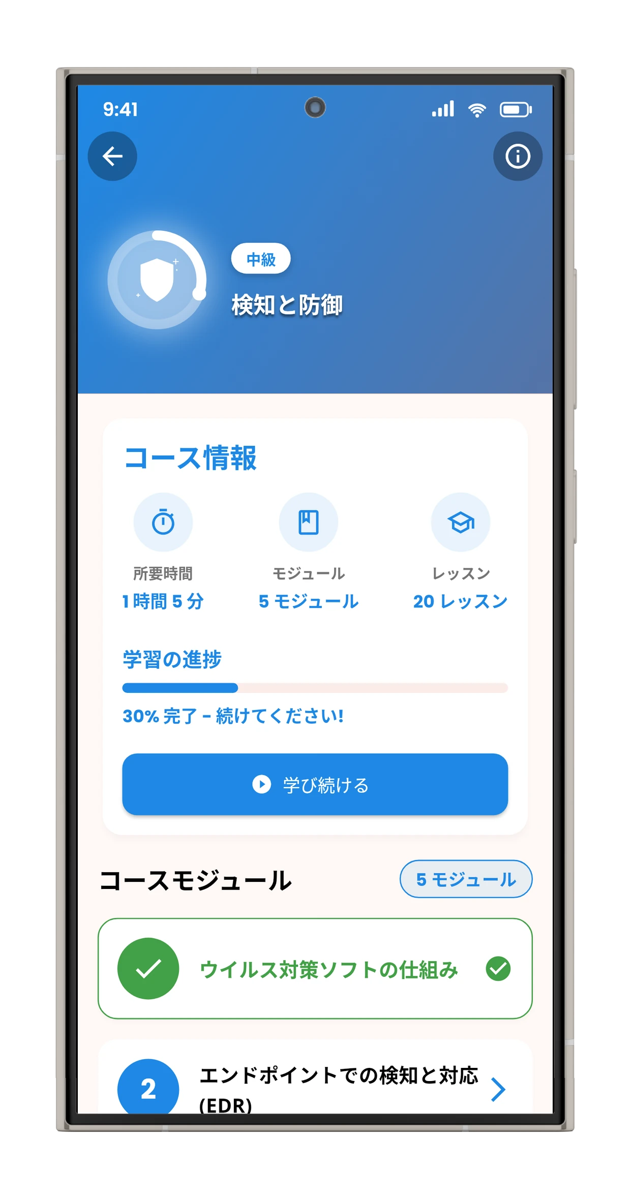コース詳細