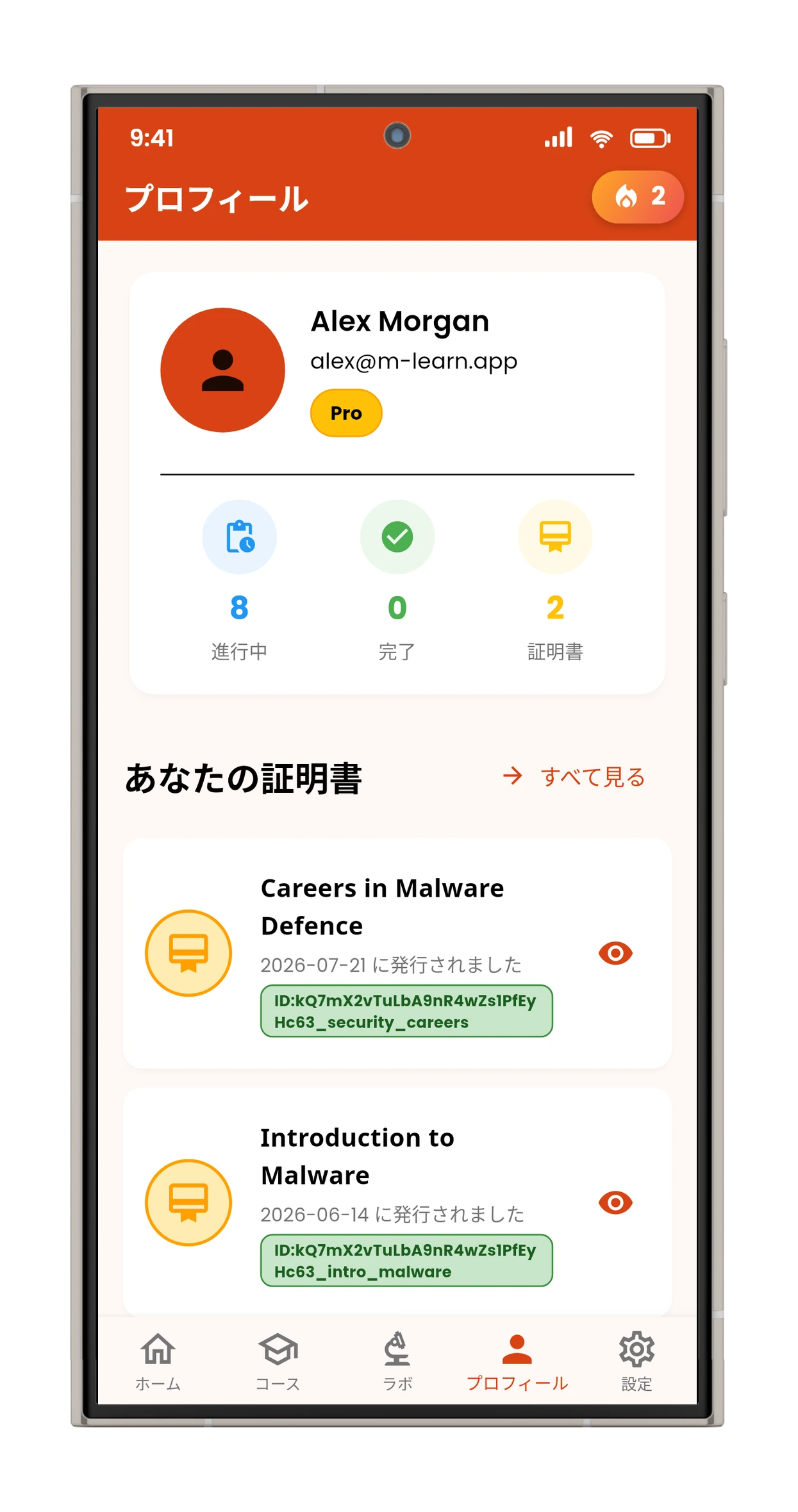 プロフィール