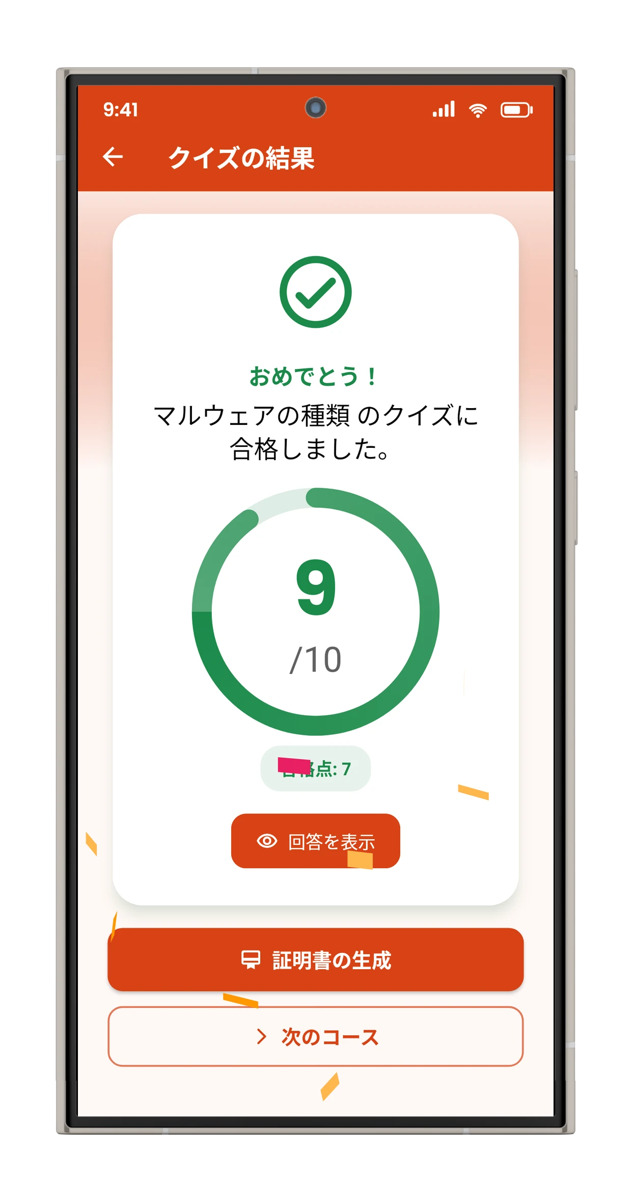 クイズ結果