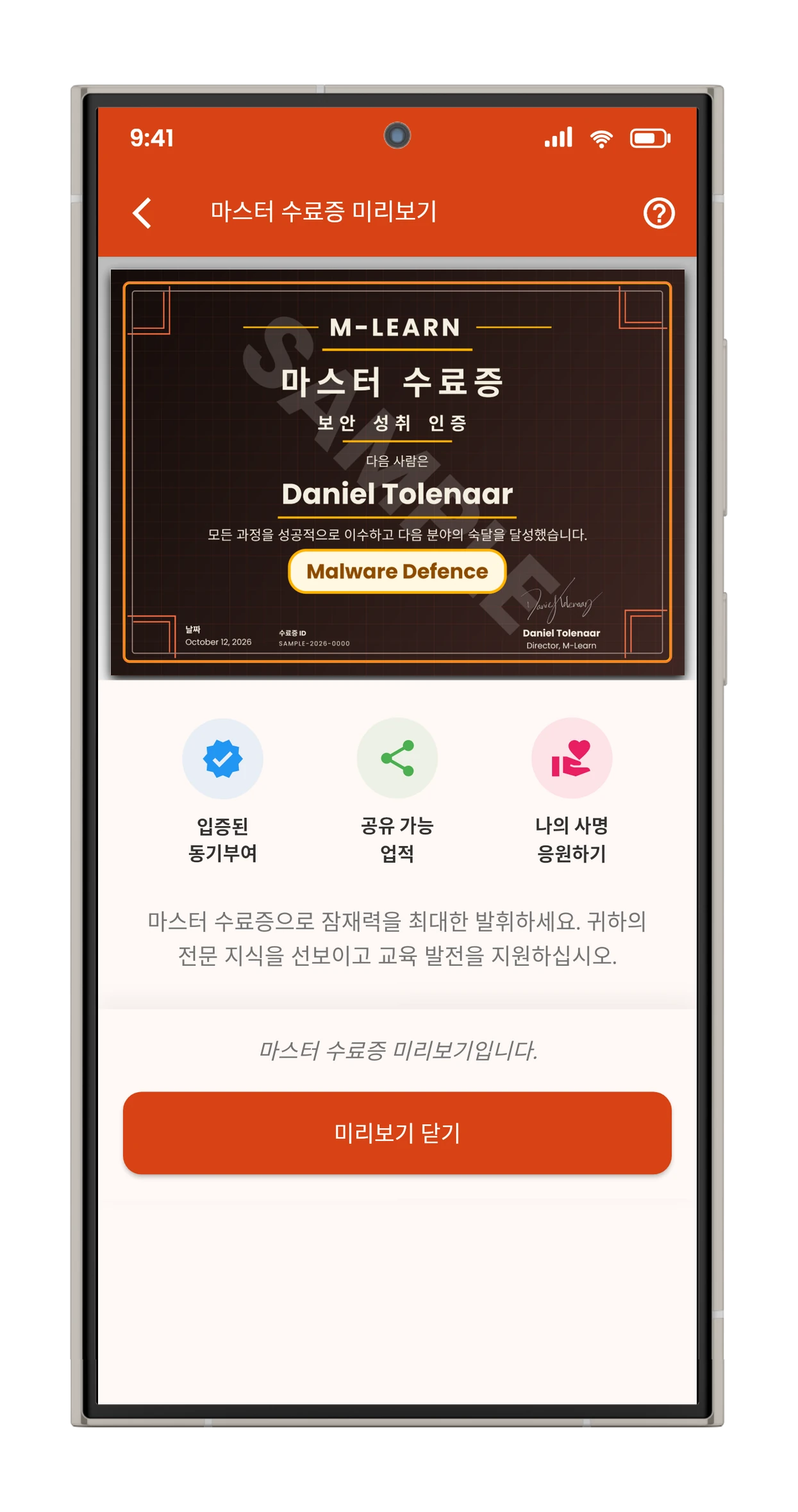 마스터 수료증