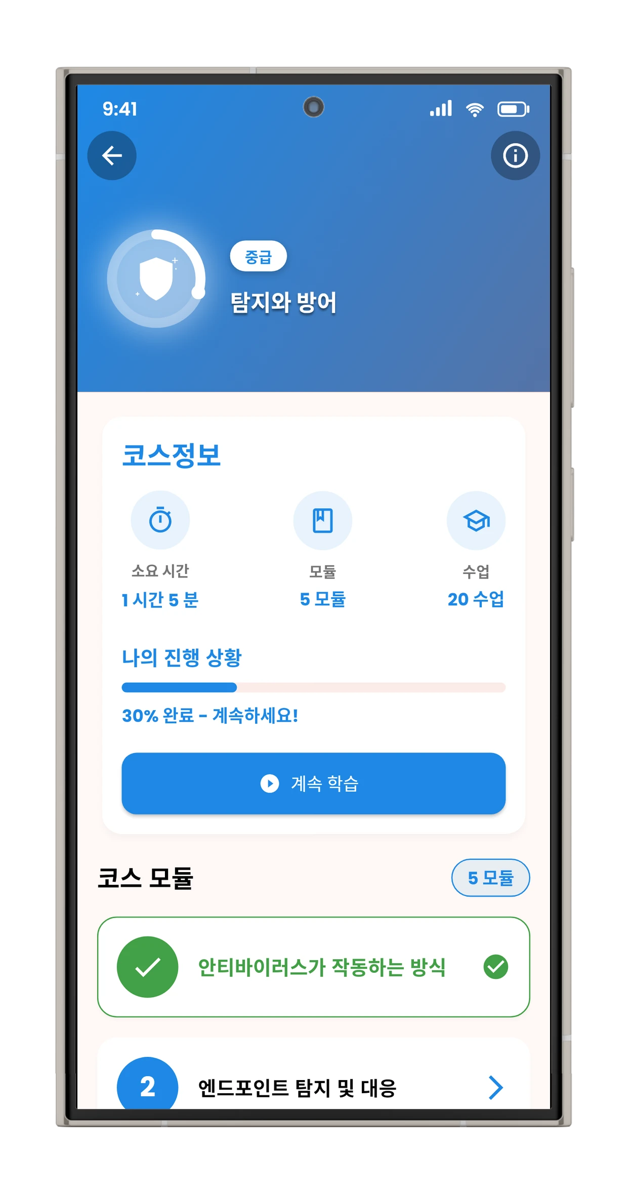강좌 정보