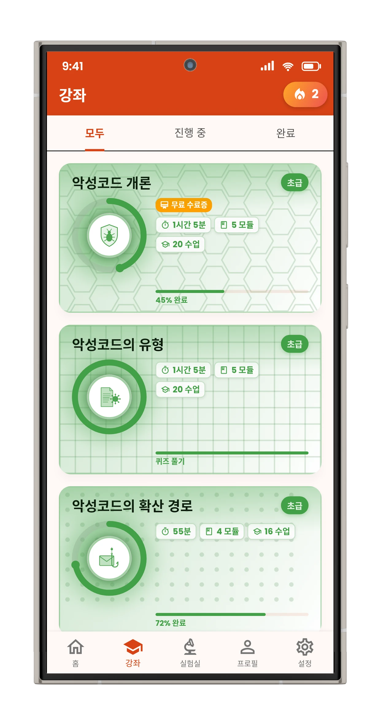 강좌 목록