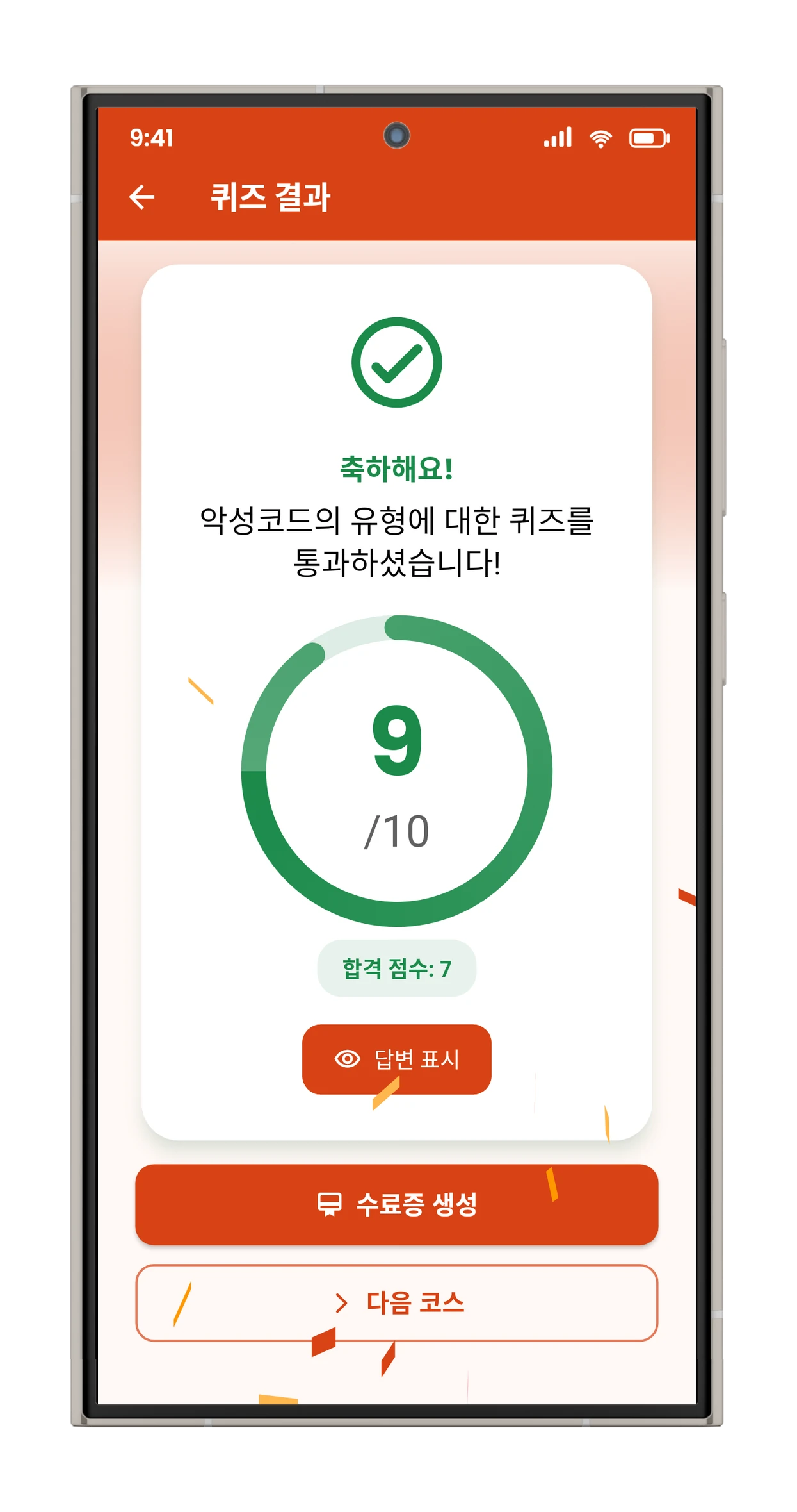 결과