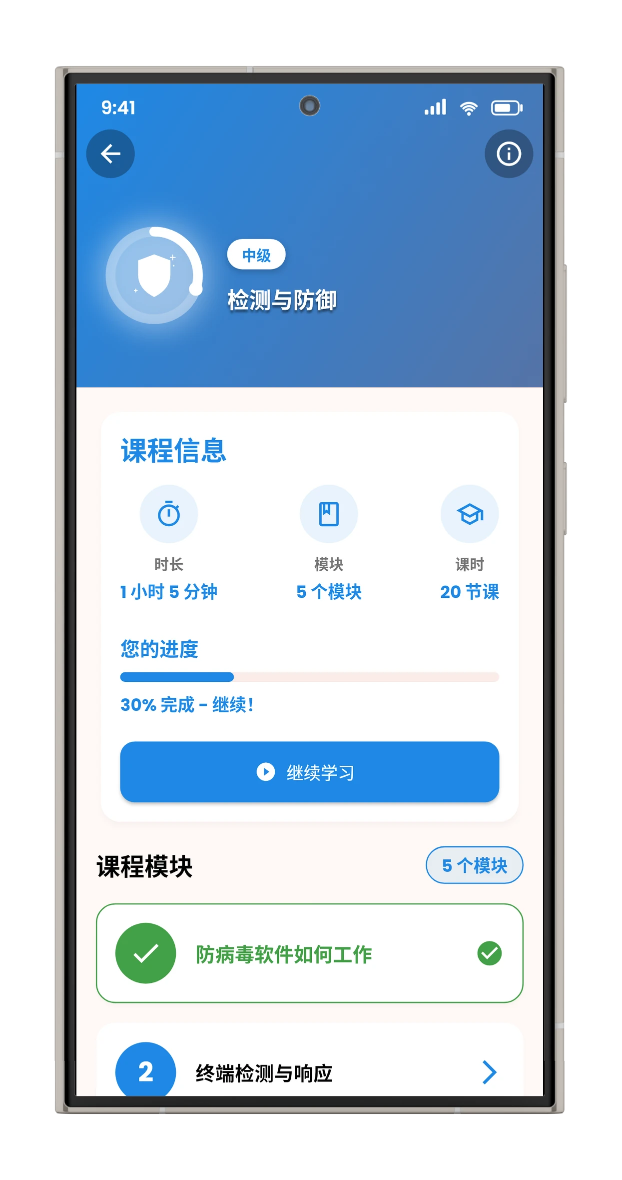 课程详情