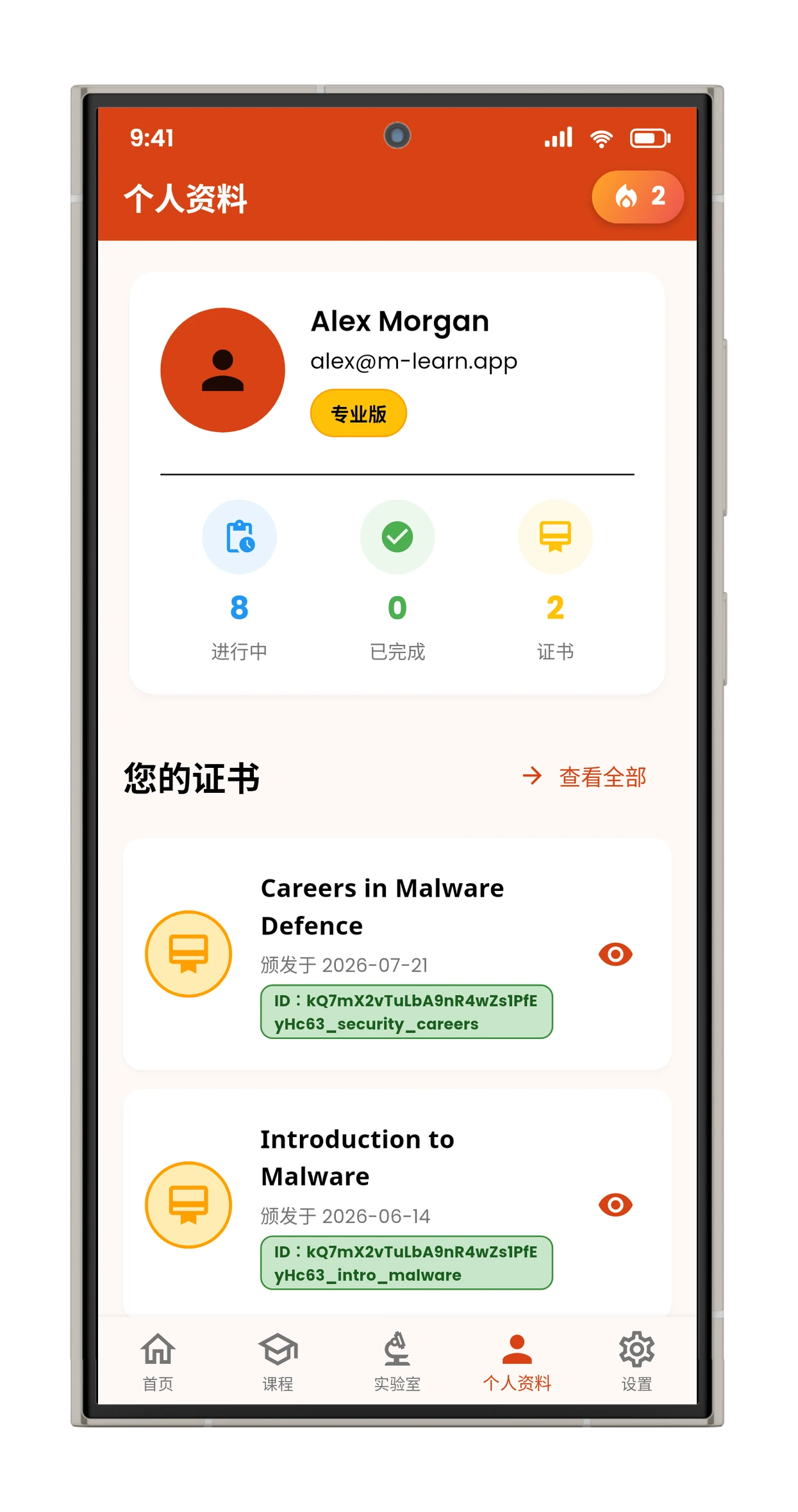 个人资料