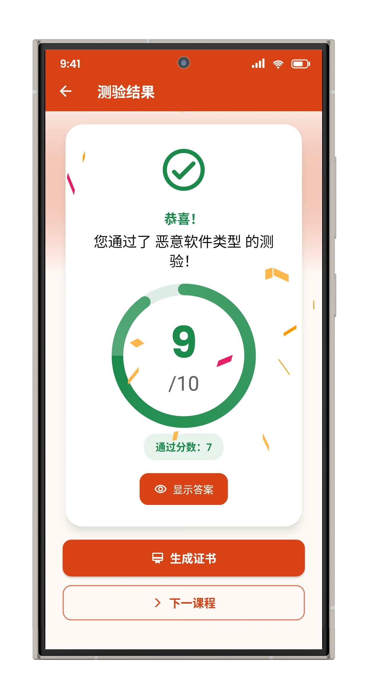 测验结果
